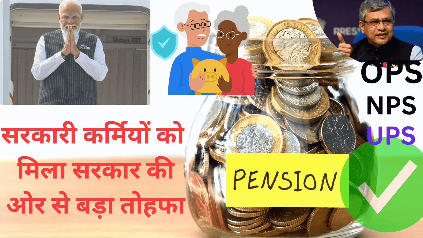 UNIFIED PENSION SCHEME